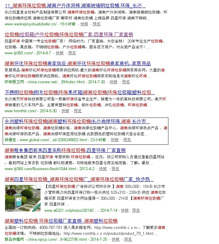 长沙尚绿环保设备有限公司|环保垃圾桶的关键词搜狗引擎的商机排名情况
